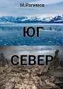 ЮгСевер