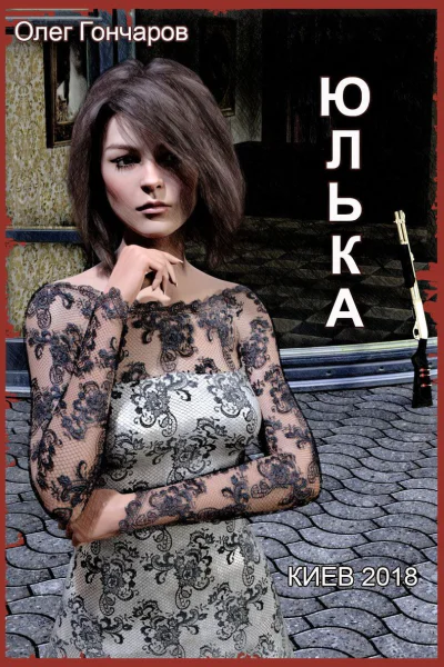 Юлька СИ