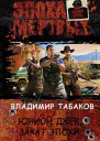 Юнион Джек Закат эпохи СИ