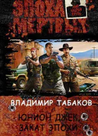 Юнион Джек Закат эпохи СИ
