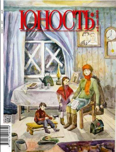 Юность  2019   56