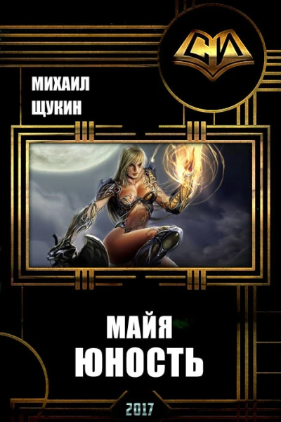 Юность