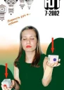 Юный техник 2002  07