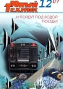 Юный техник 2007  12
