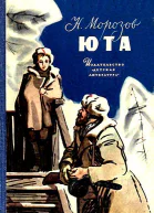 Юта