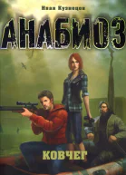 Иван Кузнецов Ковчег