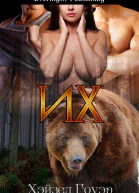 Их