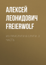 Из прислуги в слуги 2 часть