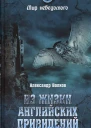 Из жизни английских привидений