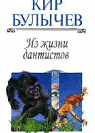 Из жизни дантистов