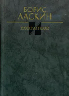 Избранное Рассказы Повесть Пьесы Киносценарий