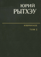 Избранное Том 2 Сон в начале тумана