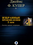 Избранные произведения I том