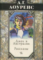Избранные произведения в 5 томах Книга 4 Джек в Австралии Рассказы