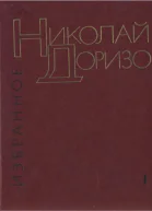 Избранные произведения В2х томах Т 1 Стихотворения Песни