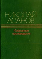 Избранные произведения Волшебный камень Роман Открыватели дорог Повесть