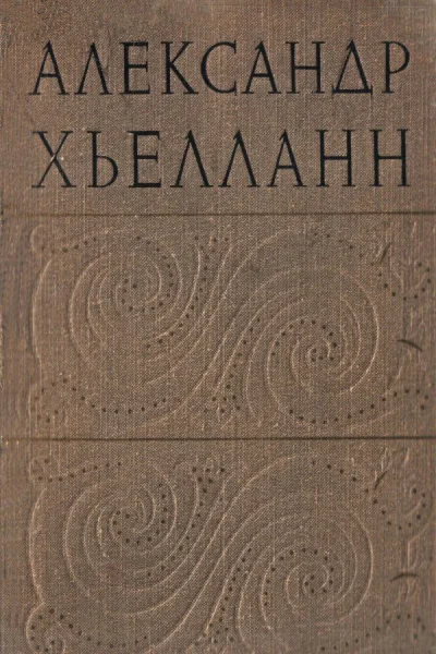 Избранные произведения