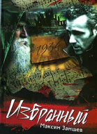 Избранный