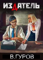 Издатель