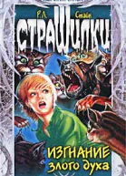 Изгнание злого духа