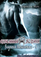 Изгнанный всадник ЛП