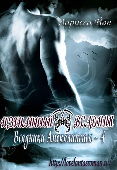 Изгнанный всадник ЛП
