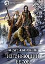 Изгоняющий бесов Трилогия