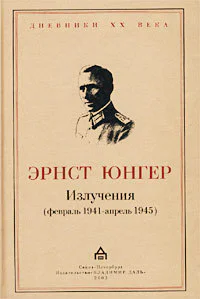 Излучения февраль 1941  апрель 1945
