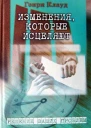 Изменения которые исцеляют