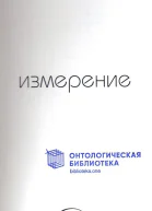 Измерение