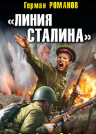 ИЗОБРАЖЕНИЕЛиния Сталина Колыбель Победы