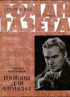 Изотопы для Алтунина