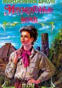 Изумрудные ночи