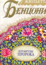 Изумруды пророка