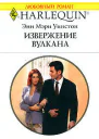 Извержение вулкана