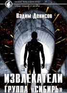 Извлекатели Группа Сибирь