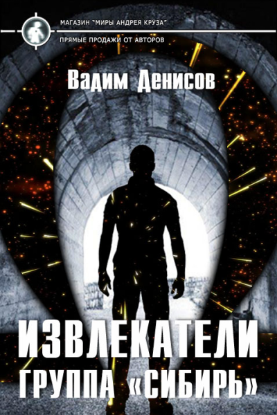 Извлекатели Группа Сибирь