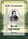 Изза пустяков