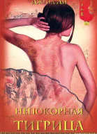 Jade Lee Katherine Greyle Tempted Tigress