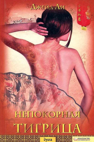 Jade Lee Katherine Greyle Tempted Tigress