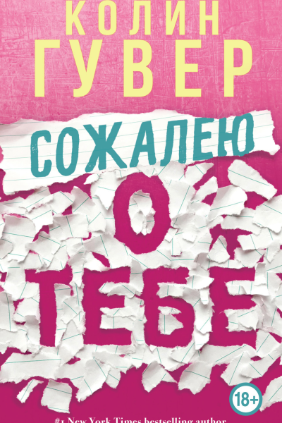 К Гувер Сожалею о тебе
