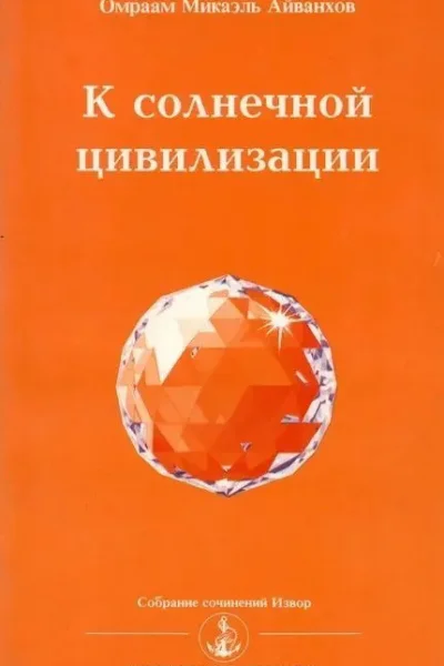 К солнечной цивилизации