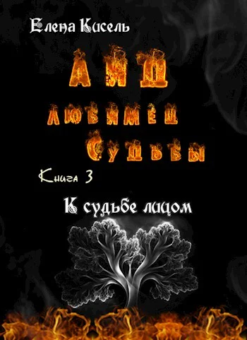 К судьбе лицом СИ