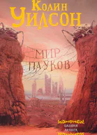 К Уилсон Мир пауков Башня Дельта