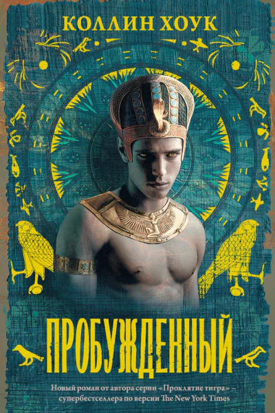 К Хоук Пробужденный