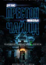 Кабинет доктора Ленга
