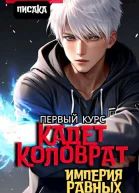 Кадет Коловрат Первый Курс СИ