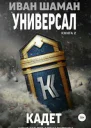 Кадет СИ