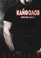 Кайфолов ЛП