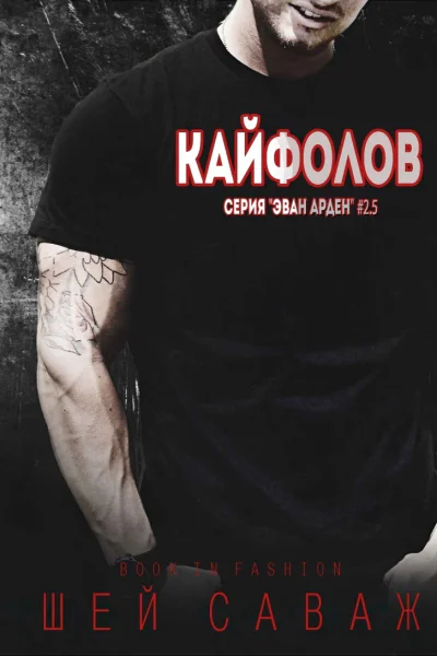 Кайфолов ЛП
